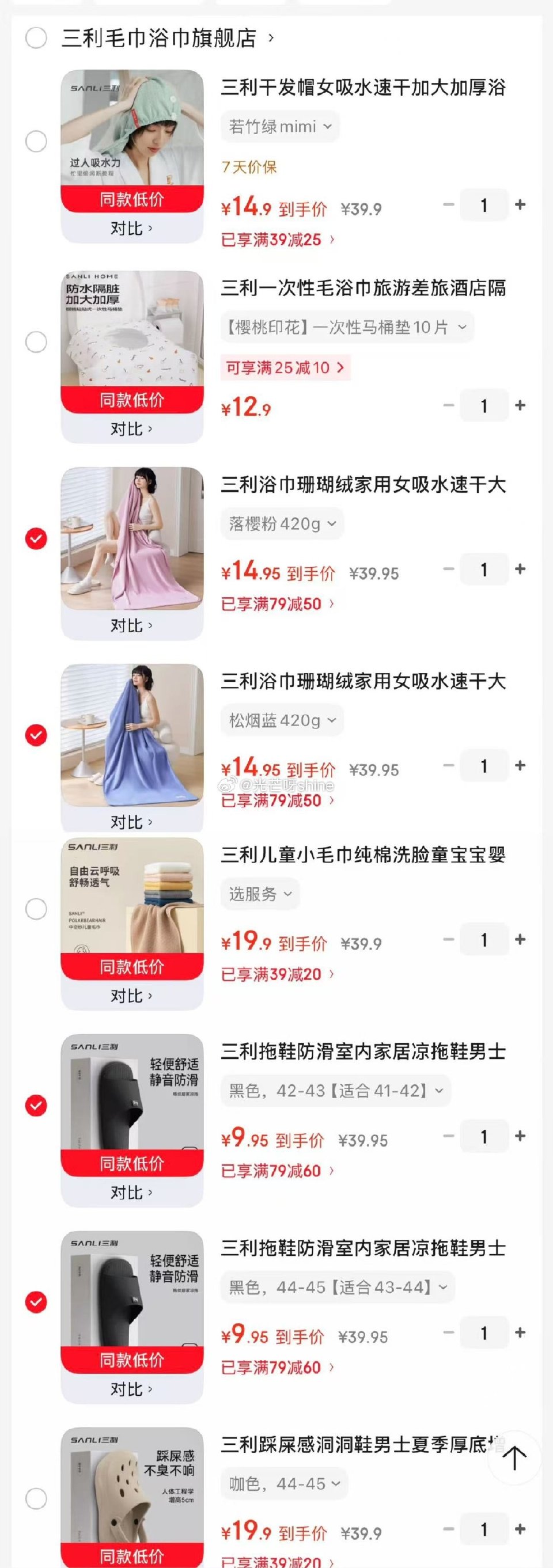 三利 干发帽加大加厚浴帽【14.9】 三利 一次性马桶垫10片【12.9】 三利 儿童小毛巾纯棉25...