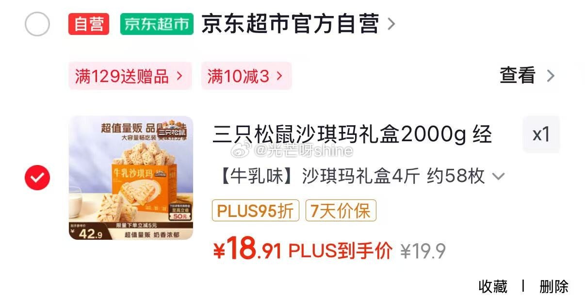 地区价 广州 杭州 成都地区 三只松鼠好大袋零食大礼包超7斤3889g【45.9】 广州地区 三只松...