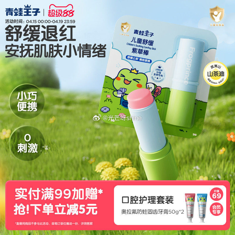 青蛙王子 舒缓紫草膏8g 反复领9次劵，拍10件每件1.9 ...