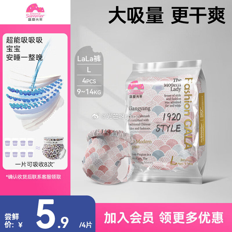 京东购物小程序-9.9频道-领5.9-5券 盛夏光年 Fashion Gala婴儿拉拉裤L码4片【0...