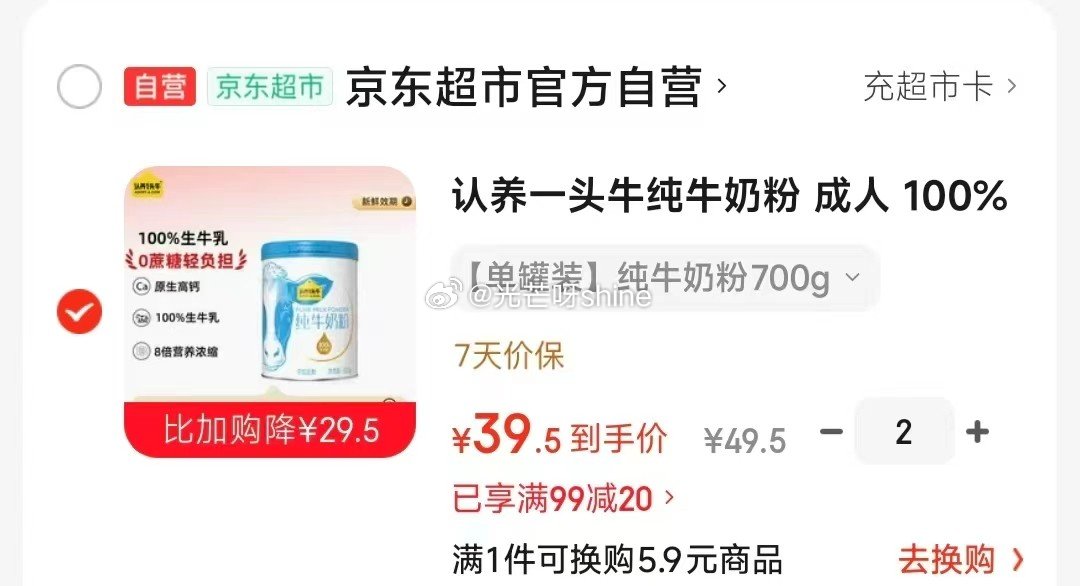 领99-20 认养一头牛纯牛奶粉 成人 100%生牛乳 高钙高蛋白 全家700g，拍2件【79】...