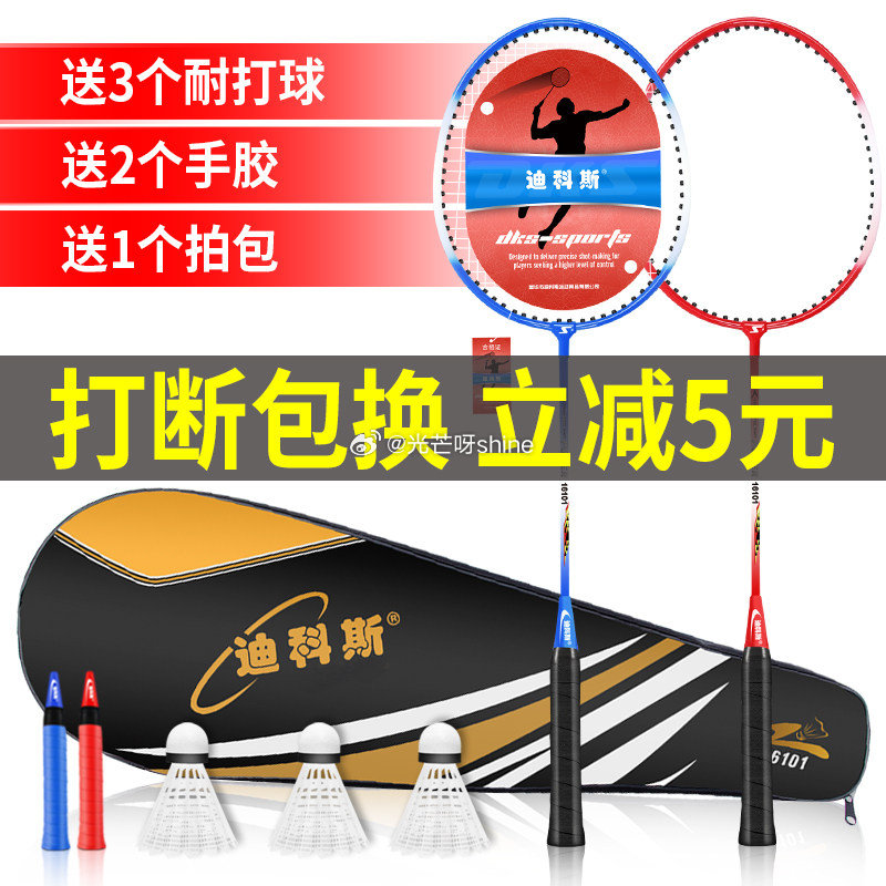 迪科斯 羽毛球拍双拍套装 ， 浏览收藏，进金币频道...