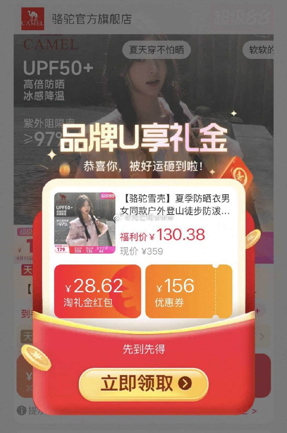 骆驼雪壳夏季防晒衣外套，到手【82.77】 1️⃣弹礼金领取， 2️⃣领200-25消费劵， 3️⃣...