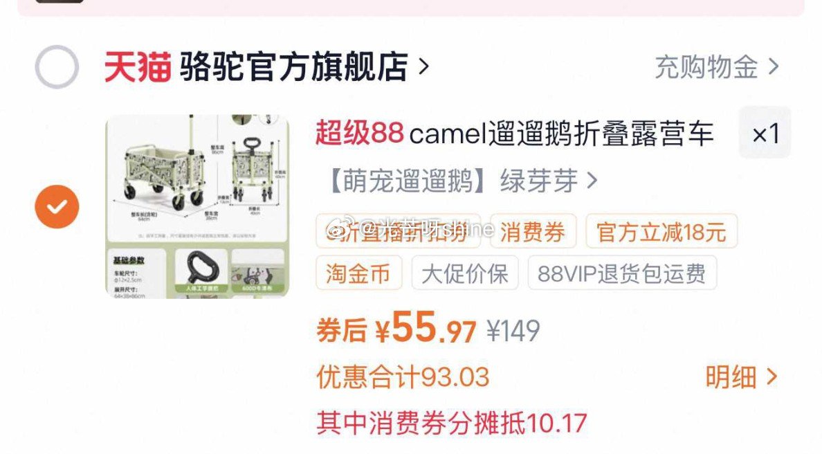 骆驼camel遛遛鹅露营车小推车，到手【53.3】 1️⃣弹礼金领取， 2️⃣领200-25消费劵，...