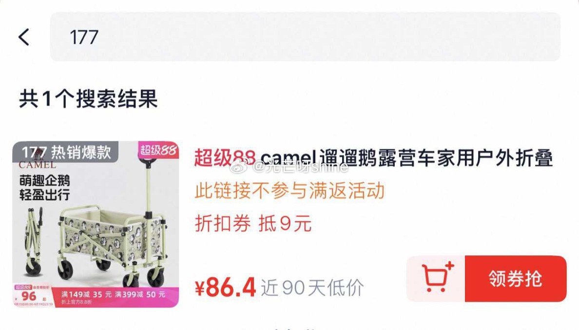 骆驼camel遛遛鹅露营车小推车，到手【53.3】 1️⃣弹礼金领取， 2️⃣领200-25消费劵，...