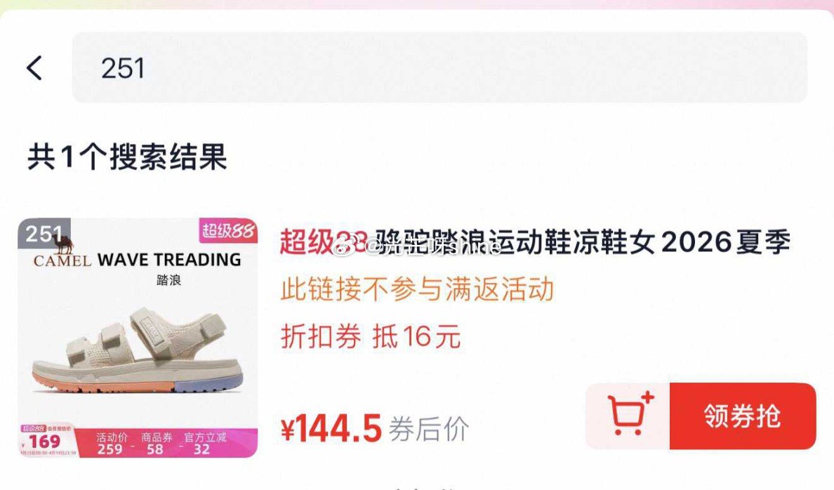 骆驼踏浪运动鞋凉鞋，到手【72.1】 1️⃣弹礼金领取， 2️⃣领200-25消费劵， 3️⃣进直播...