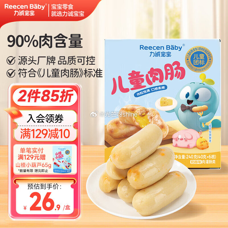 页面下拉部分有母婴5.1-5劵， 力诚宝宝儿童肉肉肠240g，【5.9】...