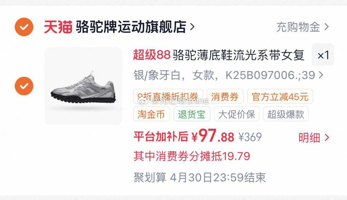 骆驼薄底鞋流光复古德训鞋，到手【92.9】 1️⃣弹礼金领取， 2️⃣领200-25消费劵， 3️⃣...