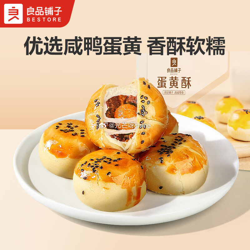 领26-8 良品铺子 蛋黄酥组合装糕点小吃320g【9.9】 领20-9 良品铺子 火辣大满贯618...