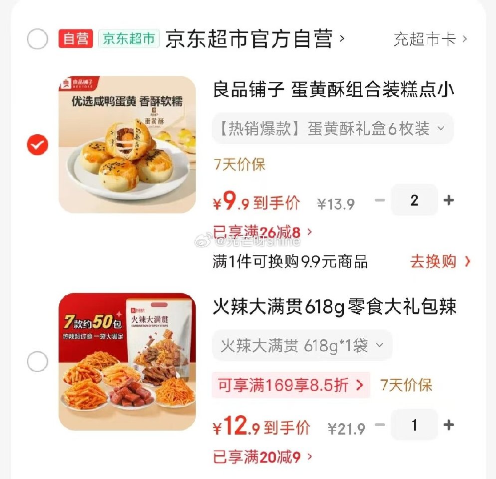 领26-8 良品铺子 蛋黄酥组合装糕点小吃320g【9.9】 领20-9 良品铺子 火辣大满贯618...