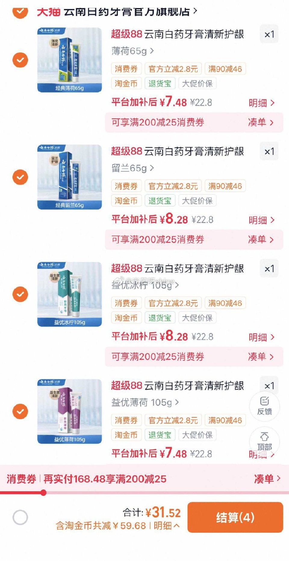 云南白药牙膏， 浏览收藏，进金币频道...