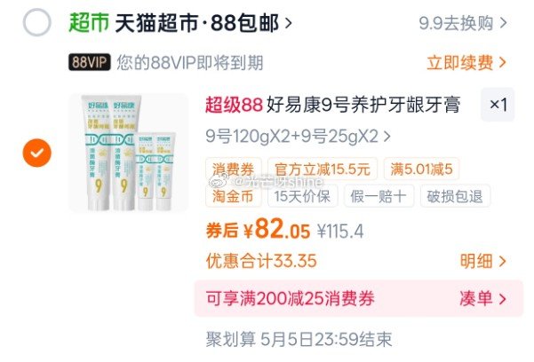 【猫超】 首页-淘金币-加购 拍下82元 叠淘金币一起下单 【好易康】9号养护牙龈溶菌牙膏290g...