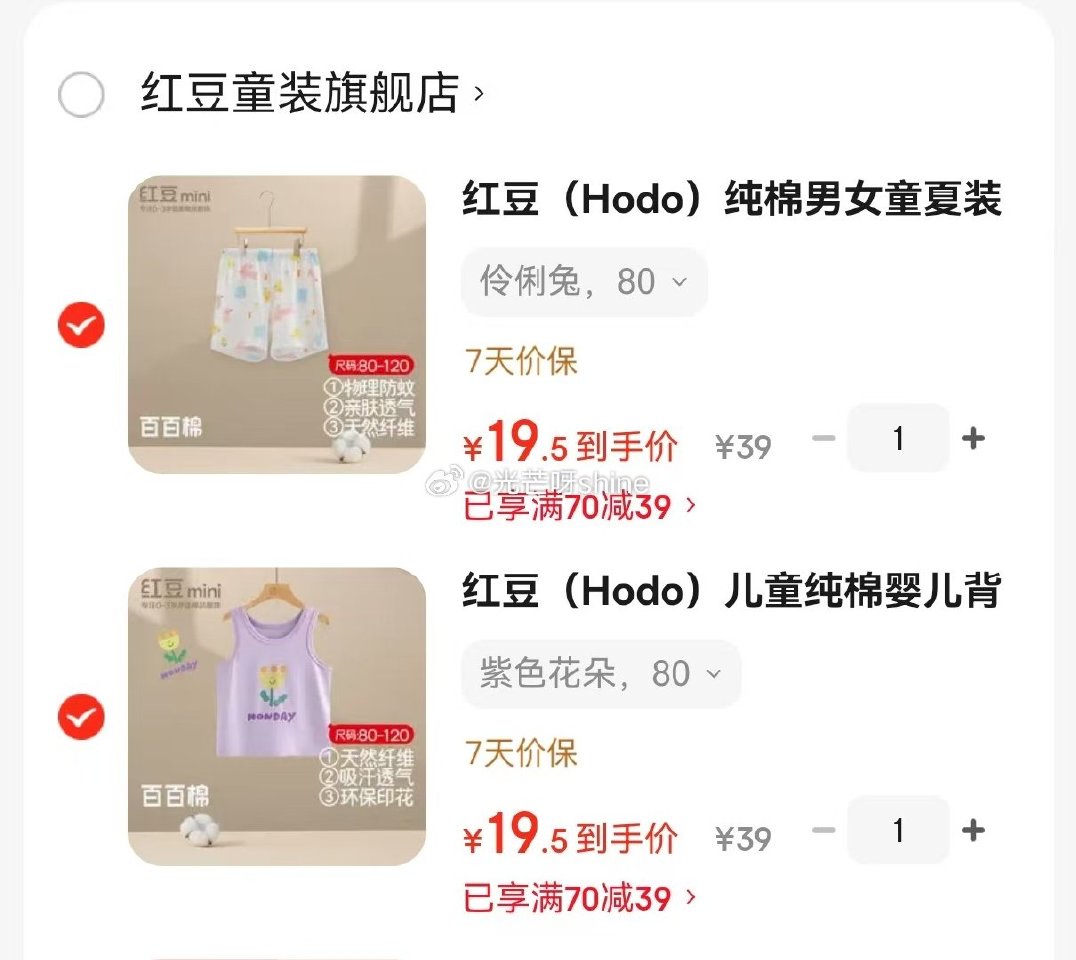 领70-39 红豆  （Hodo）纯棉儿童裤子/背心/短裤/短袖，任选2件【39】...