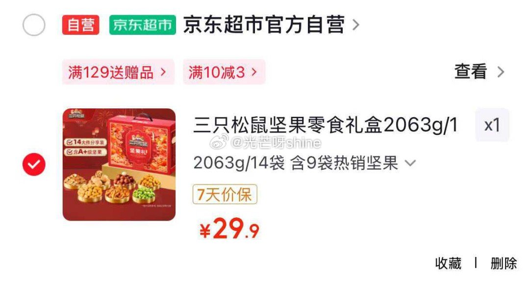 广东地区 三只松鼠坚果零食礼盒2063g/14件【29】...