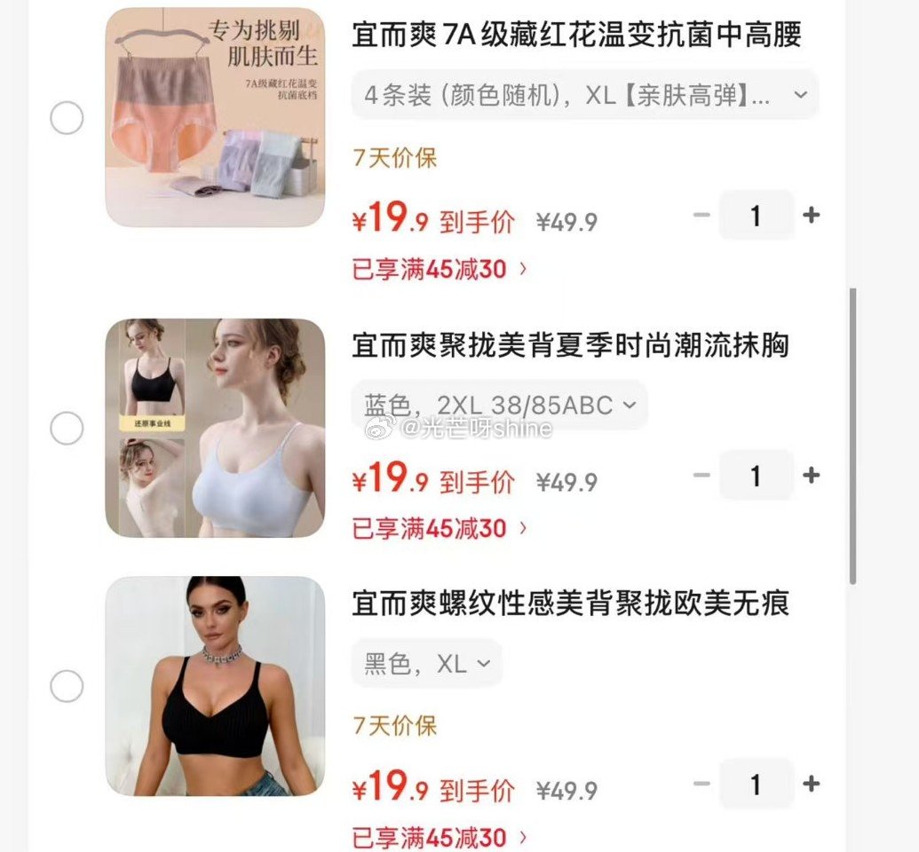 宜而爽 7A级藏红花温变抗菌中高腰女士内裤 4条【19】 宜而爽 聚拢美背文胸【19.9】 宜而爽 ...