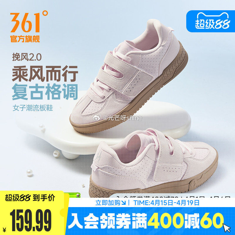 361挽风2女鞋T头鞋运动鞋,到手【68.74】 1️⃣弹礼金领取, 2️⃣领200-25消费劵, ... 361挽风2女鞋T头鞋运动鞋,到手【68.74】 1️⃣弹礼金领取, 2️⃣领200-25消费劵, ...