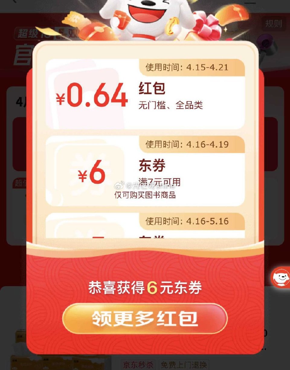 概率有6毛-1元的红包，还有7-6劵防身...