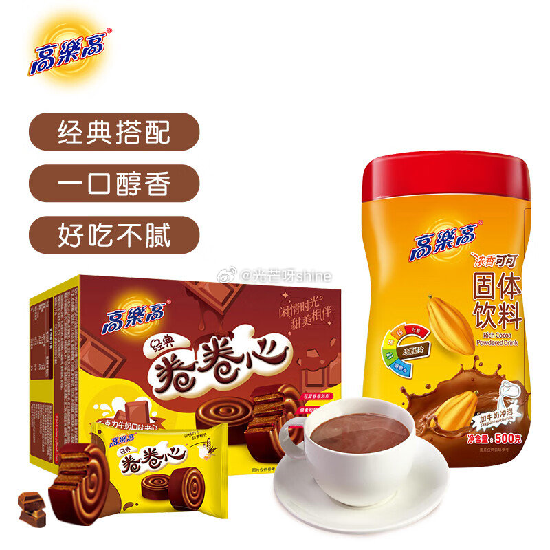 领黑五200-20， 高乐高可可粉500g+卷卷心120g，拍4件凑后每件10.9 凑单，...