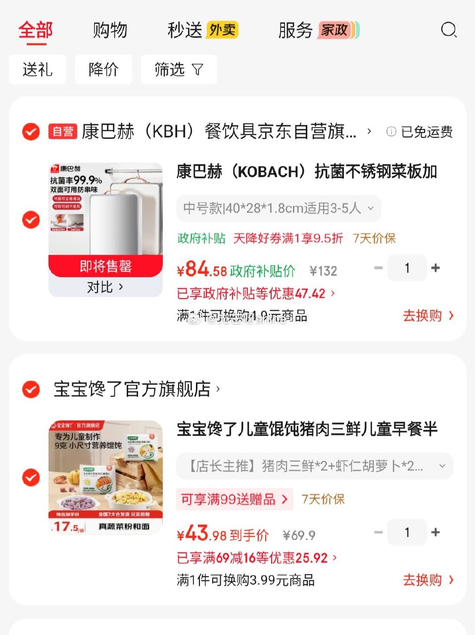 黑五200-20 宝宝馋了 幼儿馄饨 猪肉三鲜*2+虾仁胡萝卜*2，凑后【43】 凑单...