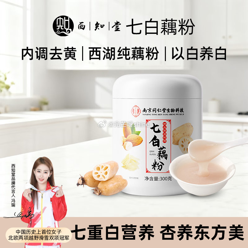 西知堂七白藕粉300g，2件 西知堂羽衣甘蓝奇亚籽燕麦片200g，4件 一起【24】 ...