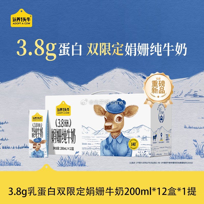 黑五200-20 领125-58 认养一头牛 3.8g乳蛋白 双限定娟姗高钙纯牛奶燕山南麓牧场200...