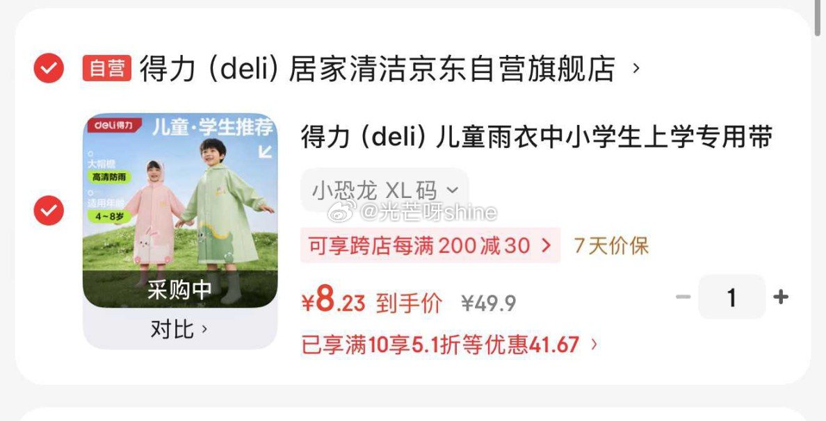 领黑五200-20， plus200-25， 5.1折劵， 得力  （deli）儿童雨衣，凑后【8....