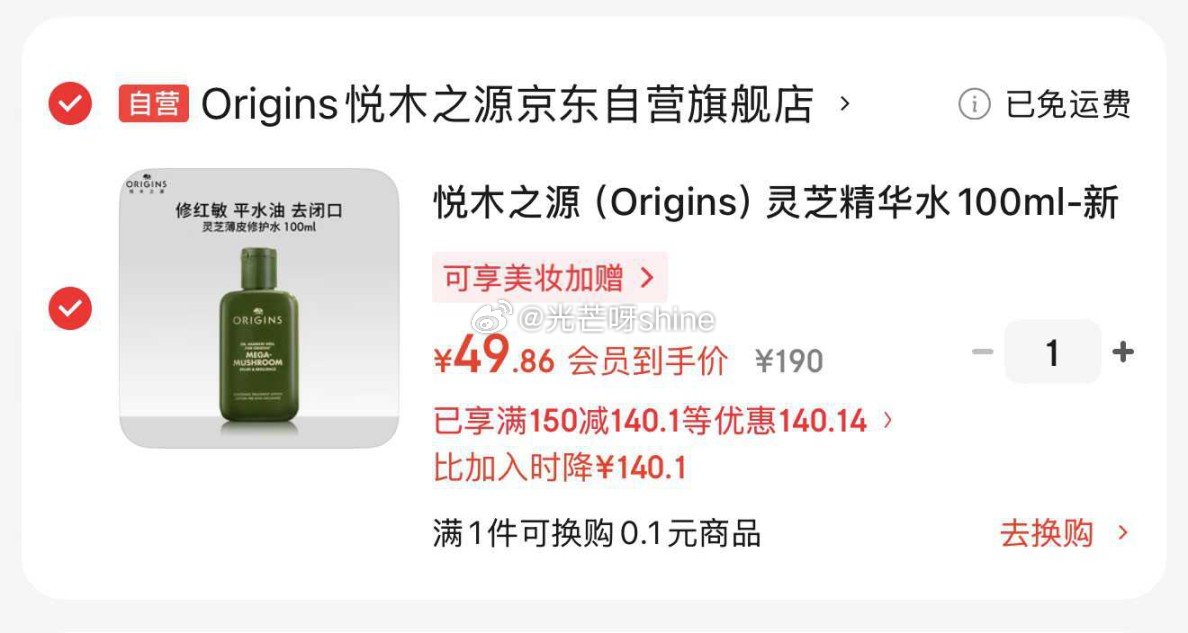 领150-140， 悦木之源 （Origins）灵芝精华水100ml，拍下【49.9】...