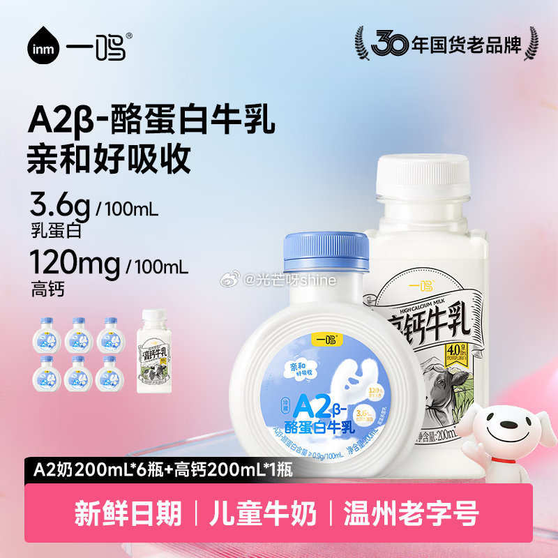 领黑五200-20， 需要vx京东购物小程序提交 一鸣新鲜牛奶a2β-酪蛋白200ml*6+4.0高...