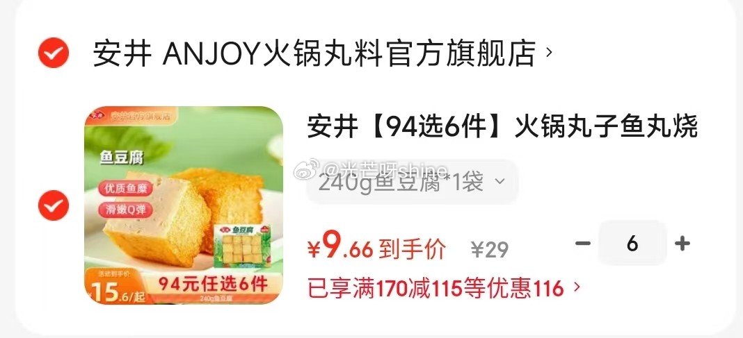 领170-115 安井 火锅丸子 260g暴打鱼丸*1袋等，任选6件【58】 都乐Dole 黄金维纳...