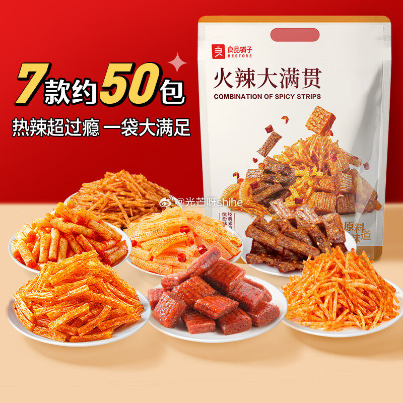 领26-8 良品铺子 蛋黄酥组合装糕点小吃320g【9.9】 领20-9 良品铺子 火辣大满贯618...