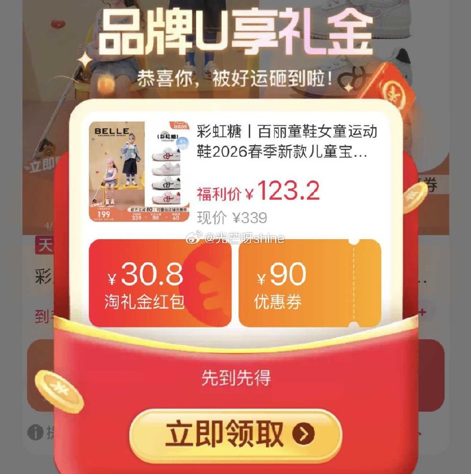 彩虹糖丨百丽童鞋女童运动鞋，到手【69.24】 1️⃣弹礼金领取， 2️⃣领200-25消费劵， 3...