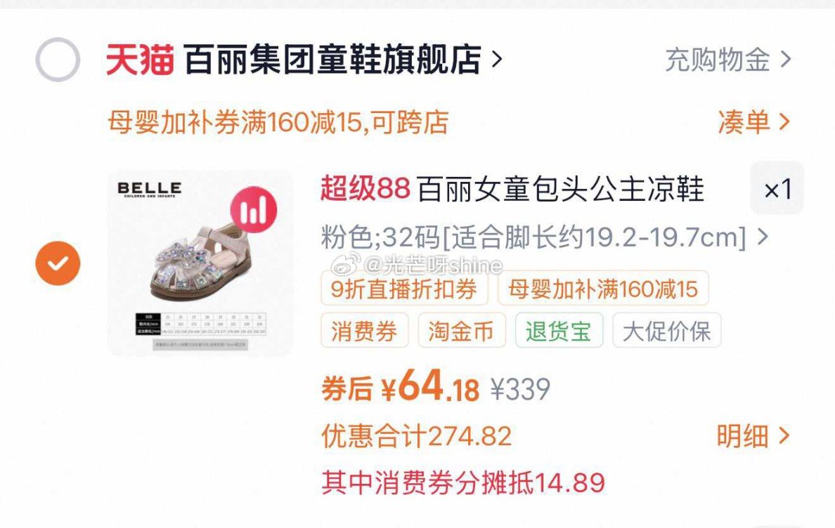 百丽童鞋女童凉鞋公主鞋，到手【59.1】 1️⃣弹礼金领取， 2️⃣领200-25消费劵， 3️⃣领...