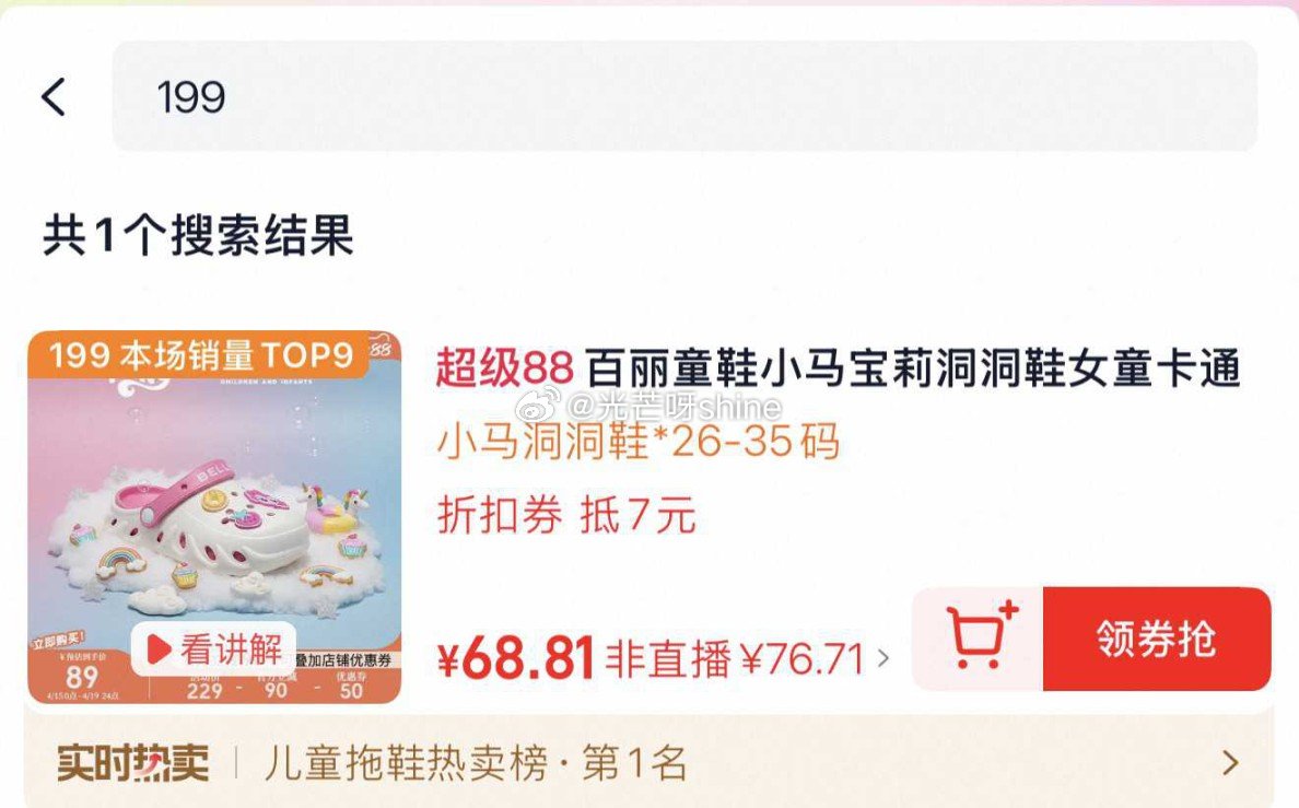 百丽童鞋小马宝莉洞洞鞋，到手【32.9】 1️⃣弹礼金领取， 2️⃣领200-25消费劵， 3️⃣领...