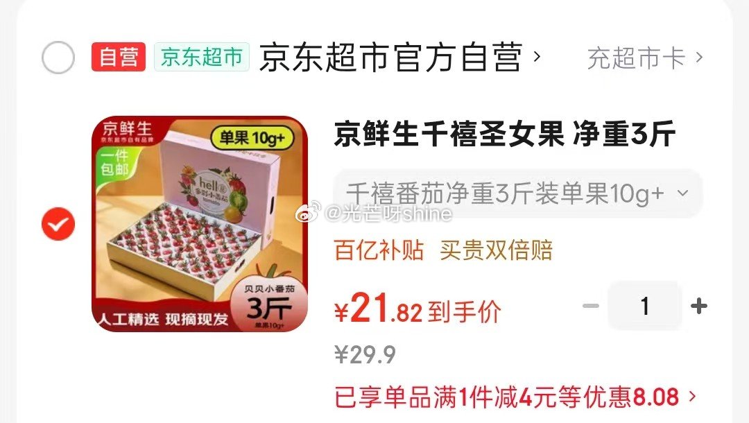 黑五200-20： 领2-1.1 京鲜生千禧圣女果 净重3斤装超大果单果10g+，凑后【21】 凑单...