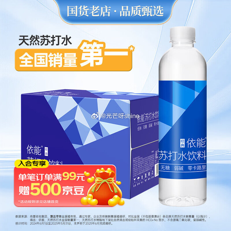 领黑五200-20， 领49-20， 依能 锌强化 无糖无汽弱碱0脂0卡 苏打水饮料 500ml*1...