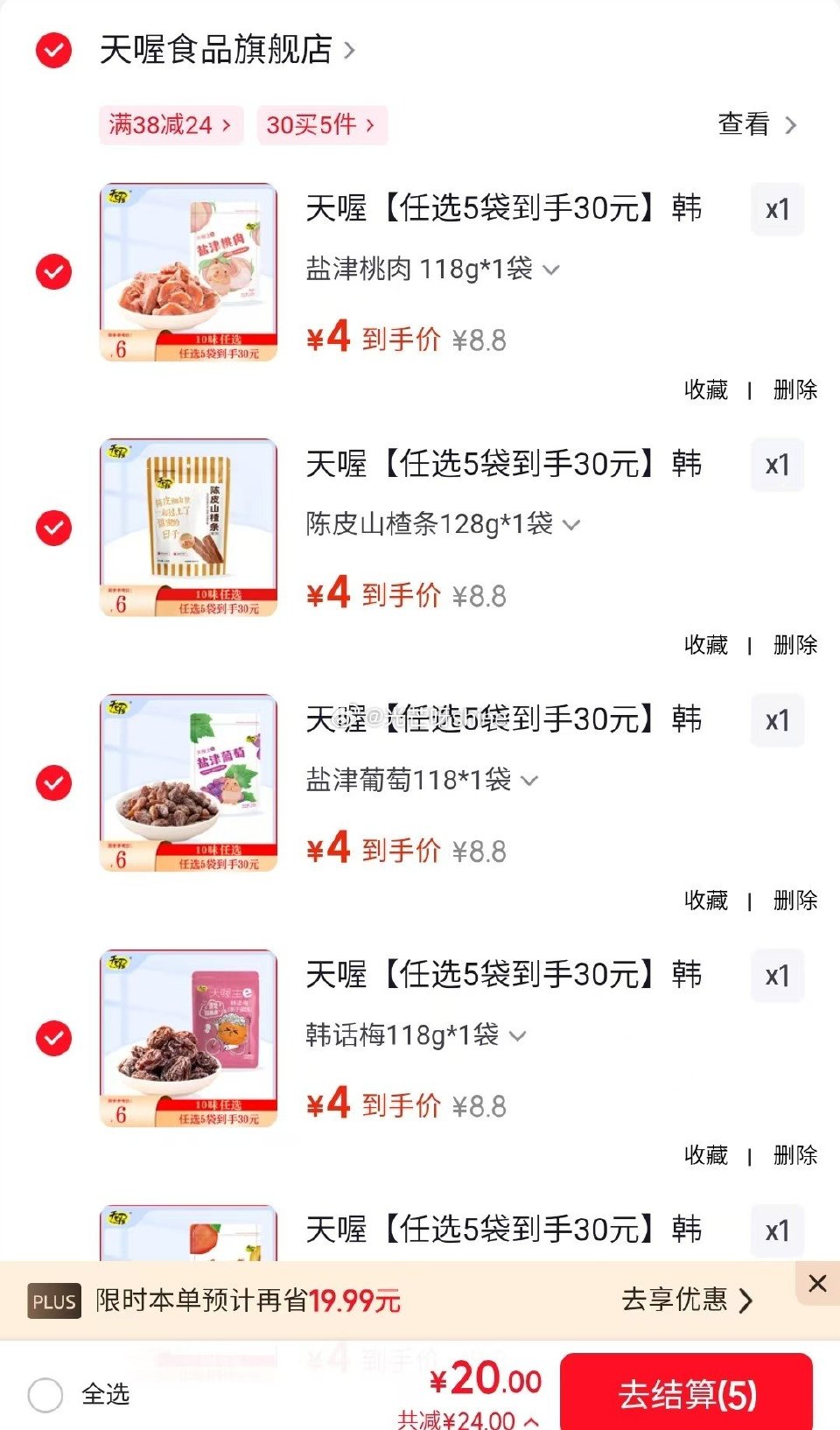 领38-24 天喔 盐津半话李118g*1袋，任选5件【20】 领25-10 三利 一次性浴巾 7A...