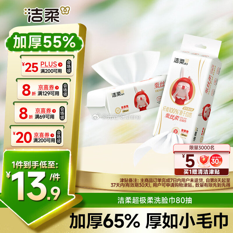 洁柔湿巾EDI纯水湿巾80抽*6包 凑后28.8返20津贴 凑2款...