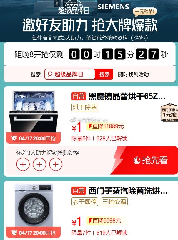 20点 西门子1元 黄牛看了都摇头...