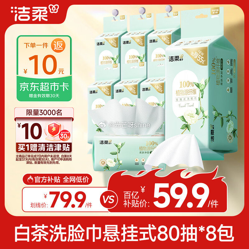 200-20黑五劵， 200-20惊喜红包， plus 200-25， 洁柔洗脸巾白茶悬挂式80抽*...