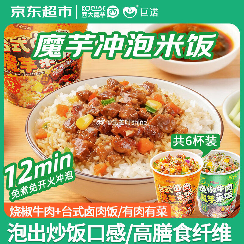 200-20黑五劵， plus 500-50， 巨诺台式卤肉魔芋米饭118g*3+烧椒牛肉魔芋米饭1...