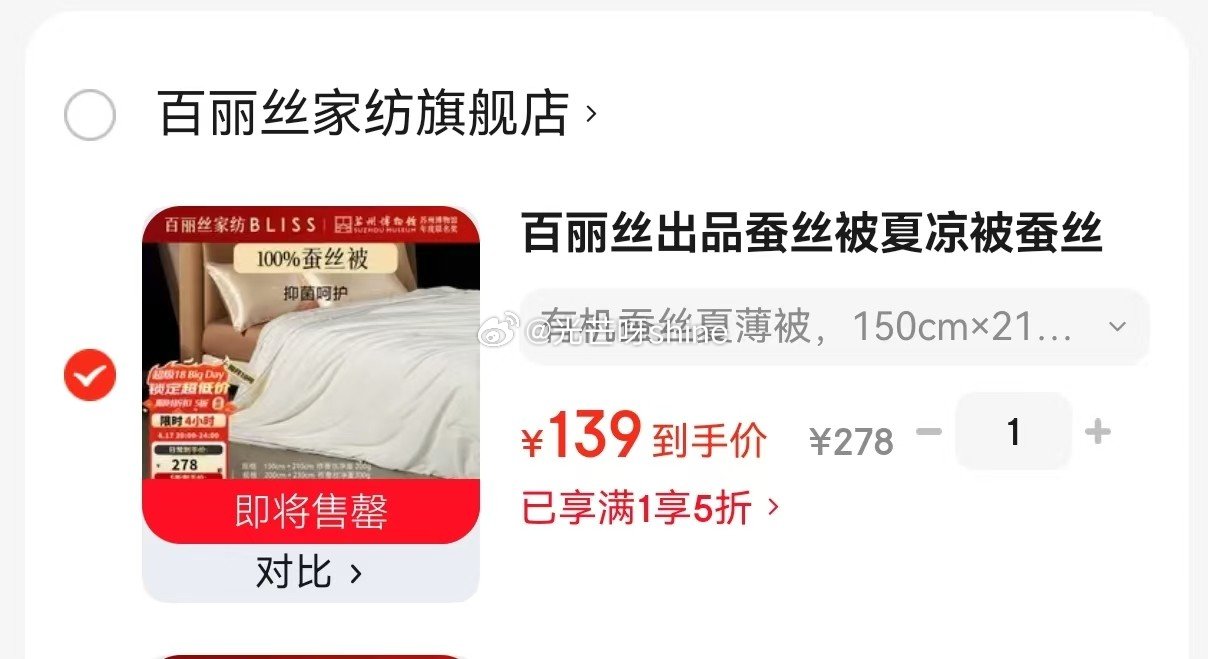 百分百蚕丝被，看需~ 领5折券? 百丽丝 出品  蚕丝被夏凉被蚕丝夏被冬被蚕丝二合一  150cm×...