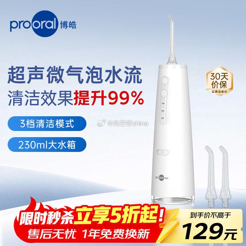 领9折券 博皓 （prooral）电动冲牙器F37款白色【88】晒图返10元 博皓 （prooral...