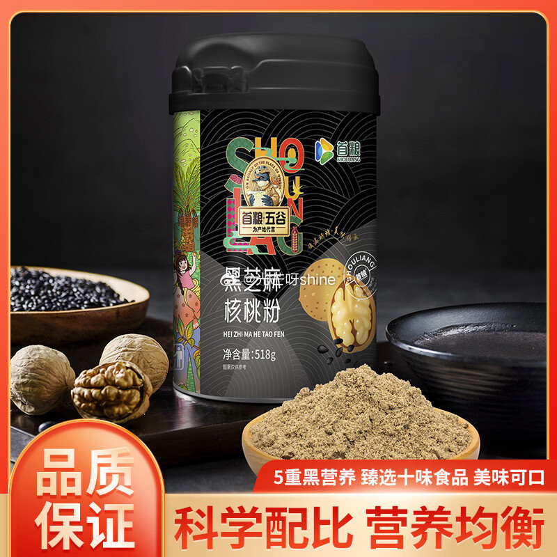 200-20黑五劵， 200-20惊喜红包， plus 200-25， 首粮黑芝麻核桃粉518g，2...