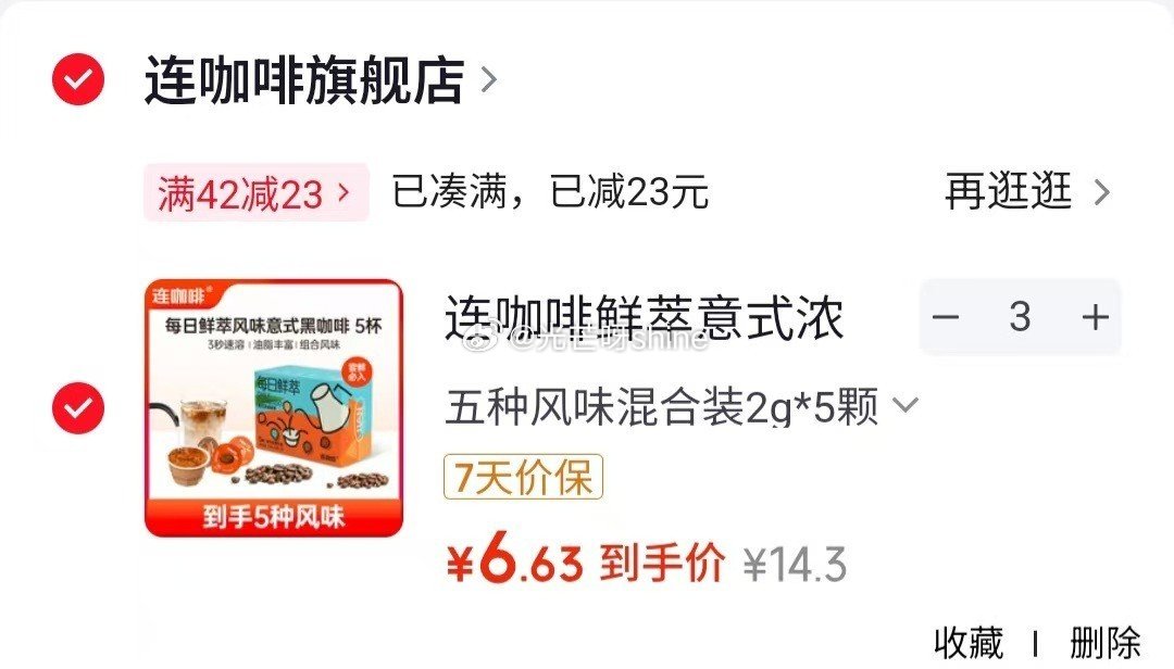 领42-23 连咖啡 鲜萃意式浓缩黑咖啡 五种风味混合装2g*5颗，任选3件【19】...