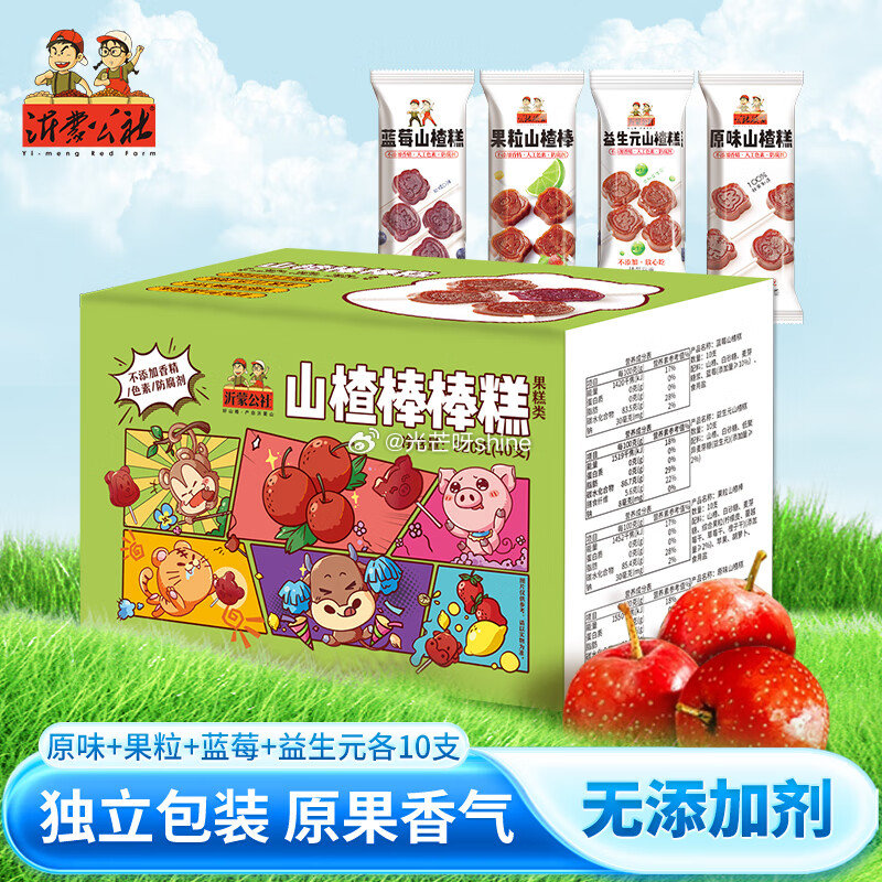 部分掉落5立减，沂蒙公社山楂棒棒糕无添加剂40支 四口味 320g*1盒【11.8】...