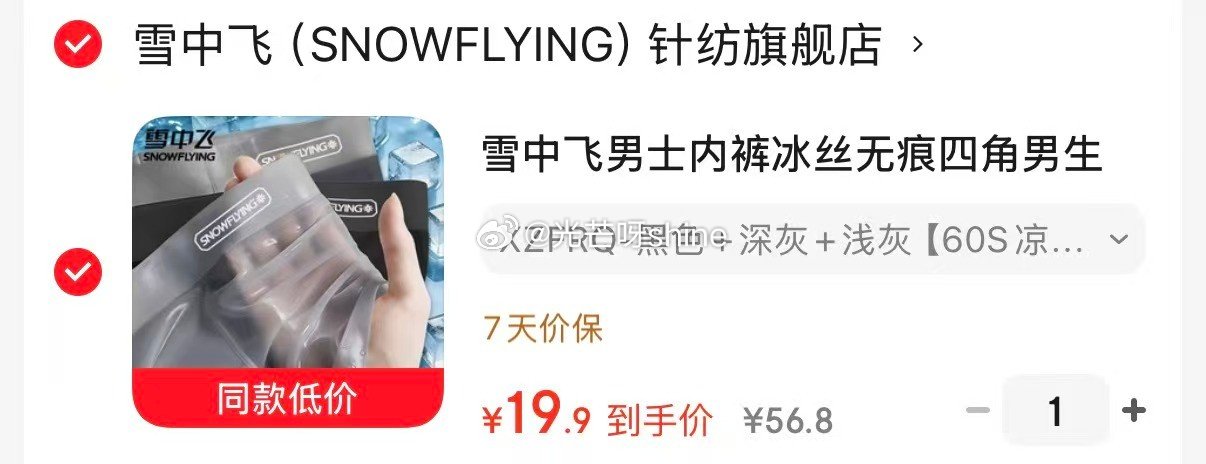 领内衣39-30 雪中飞 男士内裤冰丝无痕四角男生短裤10A抗菌 3条【19】...
