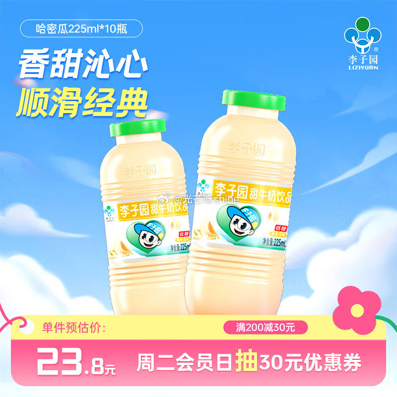 挺好喝的，领29-10 李子园 经典甜牛奶225ml*10瓶 哈密瓜味，叠加1首单付【16.9】...