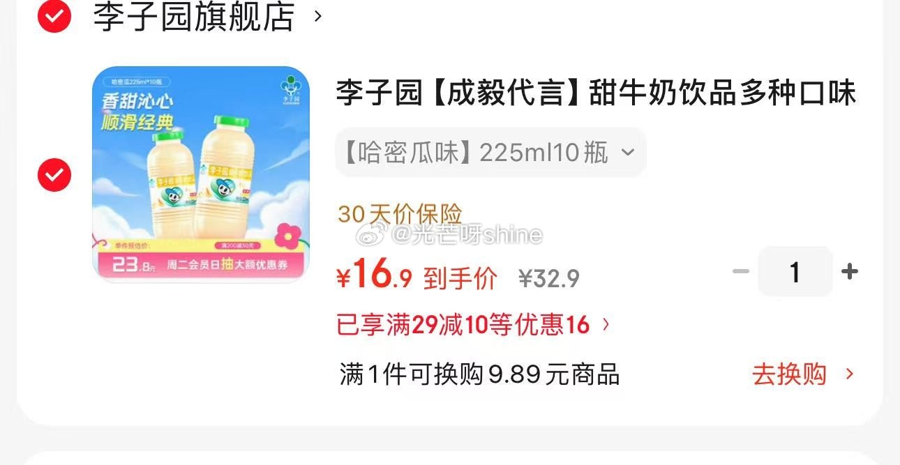 挺好喝的，领29-10 李子园 经典甜牛奶225ml*10瓶 哈密瓜味，叠加1首单付【16.9】...