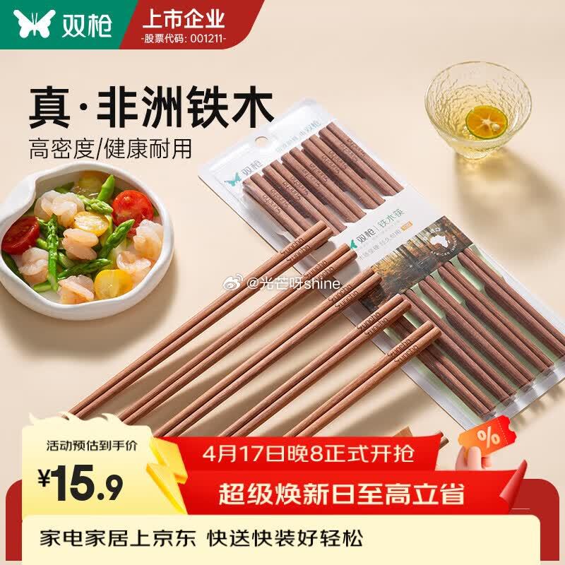 领5折券 双枪 铁木筷子家用高档抗菌防霉防滑耐高温 10双【7.9】...
