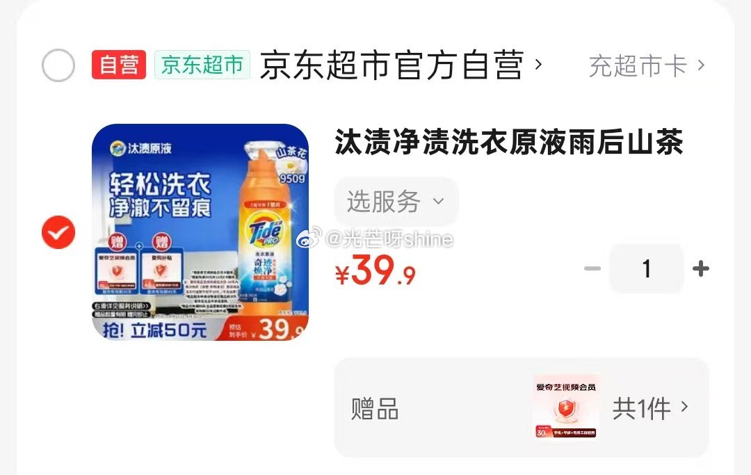 刚需，汰渍 净渍洗衣原液雨后山茶花1.9斤瓶装【39】 赠：爱奇艺视频会员月卡 次日起购衣物清洁类任...